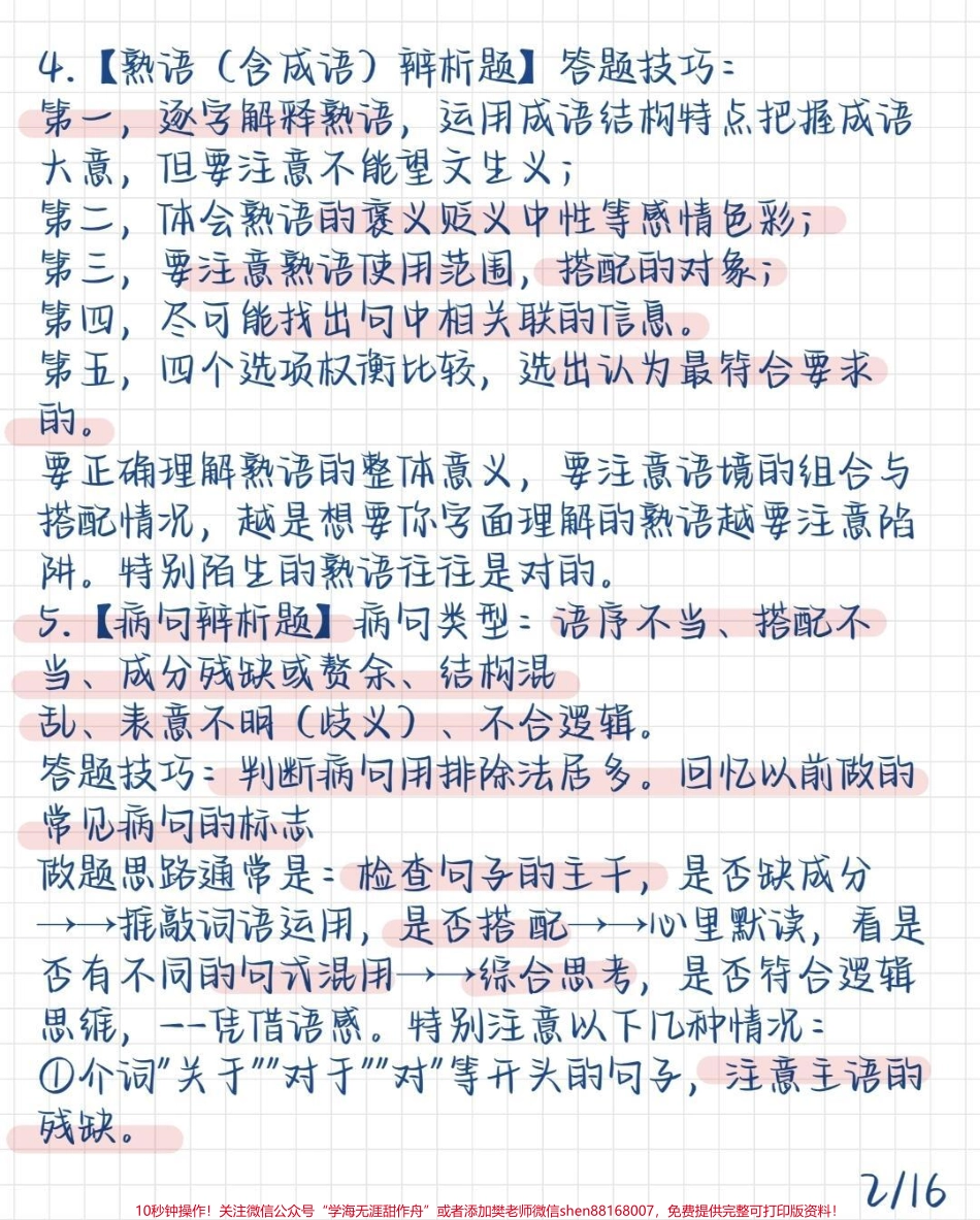 高中语文各类型答题模板总结好了努力背熟#语文 #知识点总结 #每天学习一点点.pdf_第2页