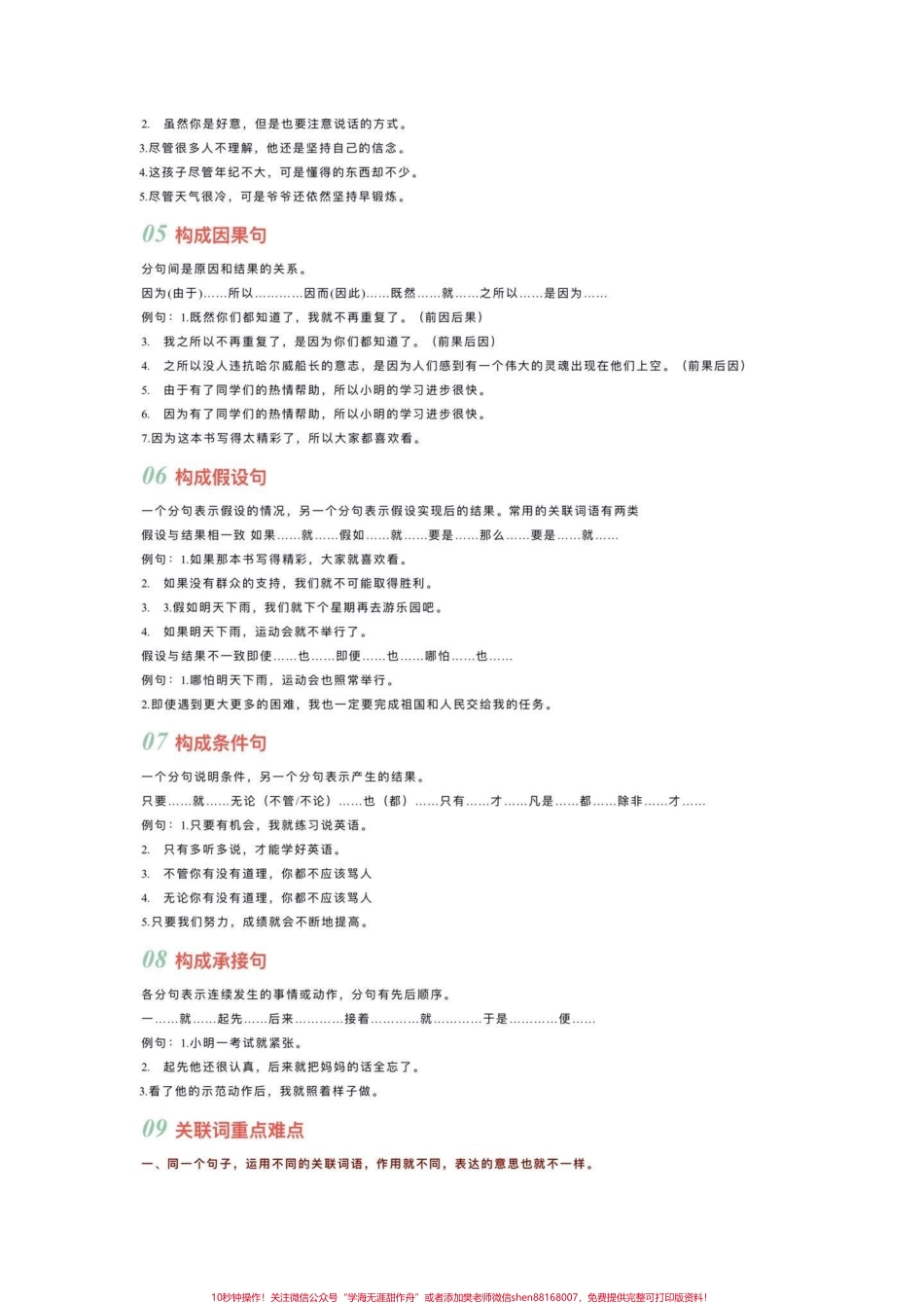 关联词造句汇总赶紧收藏练习练习#三年级#四年级#家长收藏孩子受益 #知识分享 #育儿(1).pdf_第2页