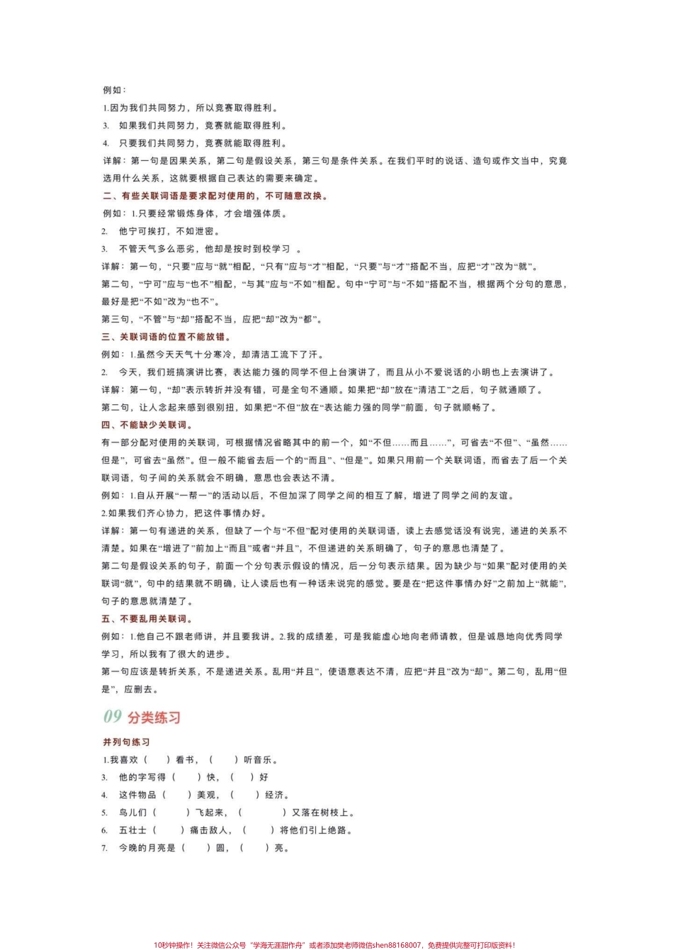 关联词造句汇总赶紧收藏练习练习#三年级#四年级#家长收藏孩子受益 #知识分享 #育儿(1).pdf_第3页