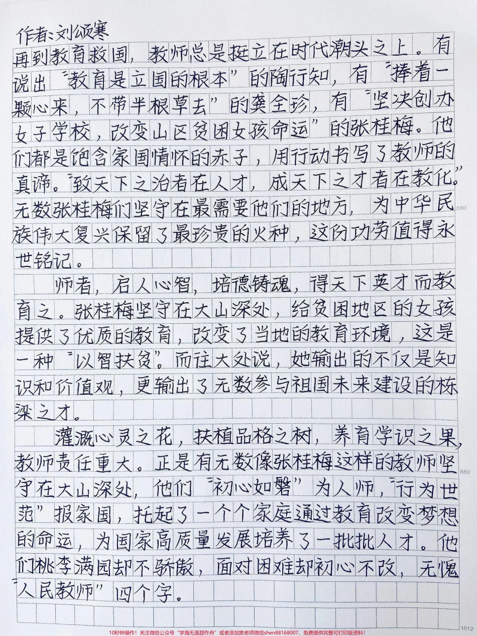 关于教师节的作文《初心如磐为人师行为世范报家国》#作文 #教师节 #抖音图文来了.pdf_第2页