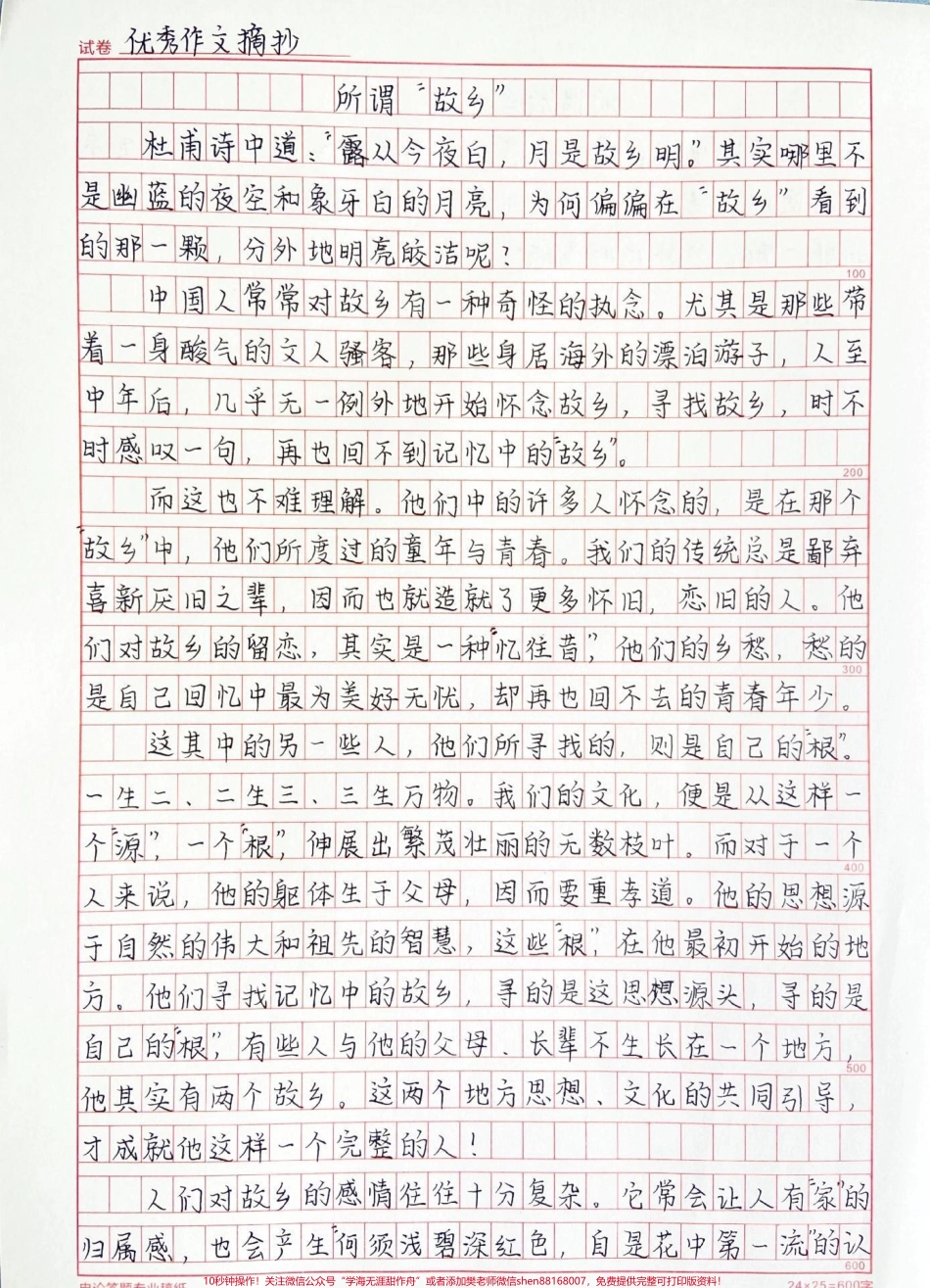 关于故乡的作文《所谓“故乡”》附带关于故乡的作文素材#作文 #作文素材 #抖音图文来了.pdf_第1页