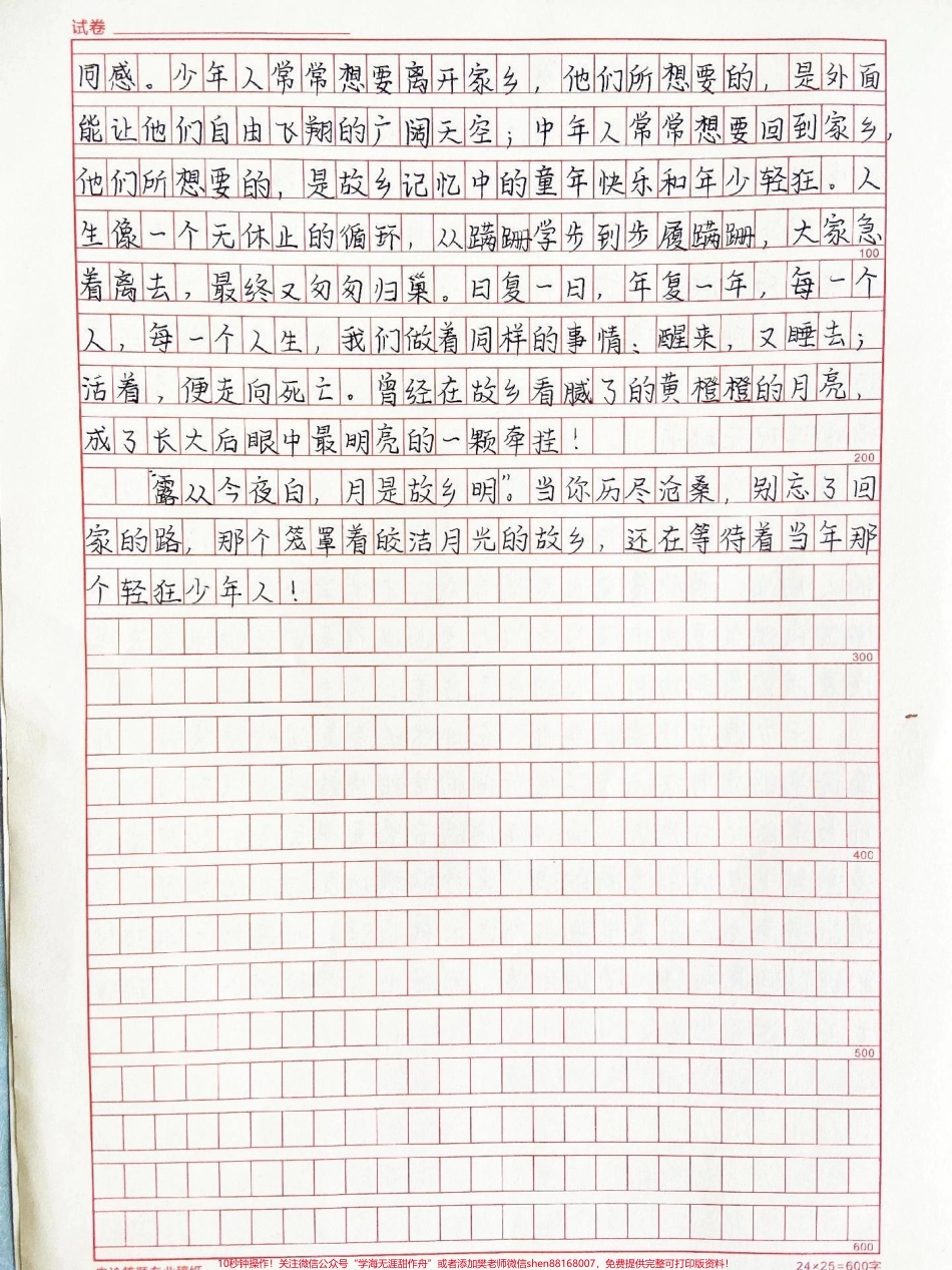 关于故乡的作文《所谓“故乡”》附带关于故乡的作文素材#作文 #作文素材 #抖音图文来了.pdf_第2页