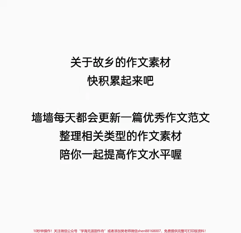 关于故乡的作文《所谓“故乡”》附带关于故乡的作文素材#作文 #作文素材 #抖音图文来了.pdf_第3页
