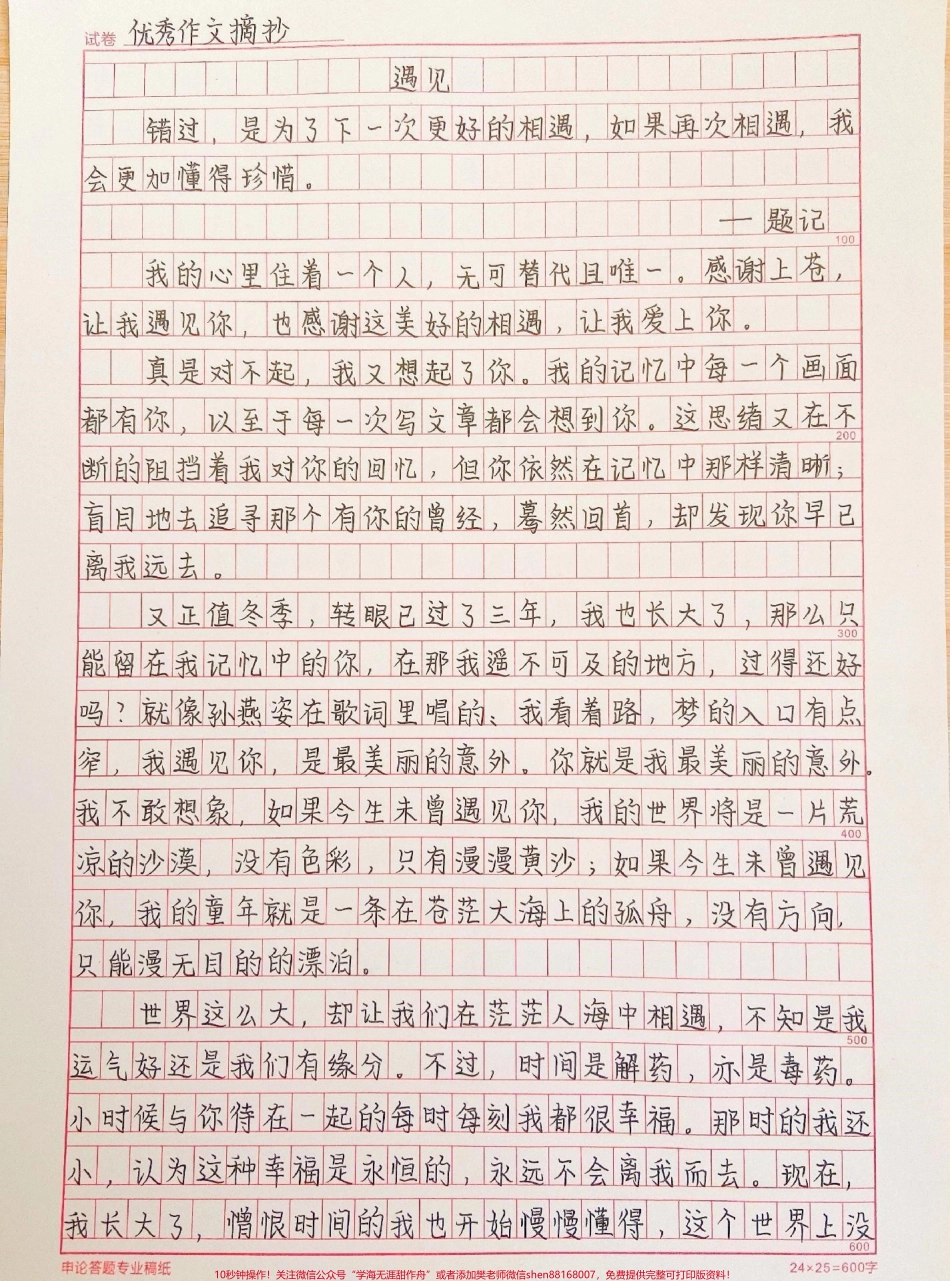 关于外婆的作文《遇见》这篇作文写得真的很好#作文 #作文素材 #抖音图文来了.pdf_第1页