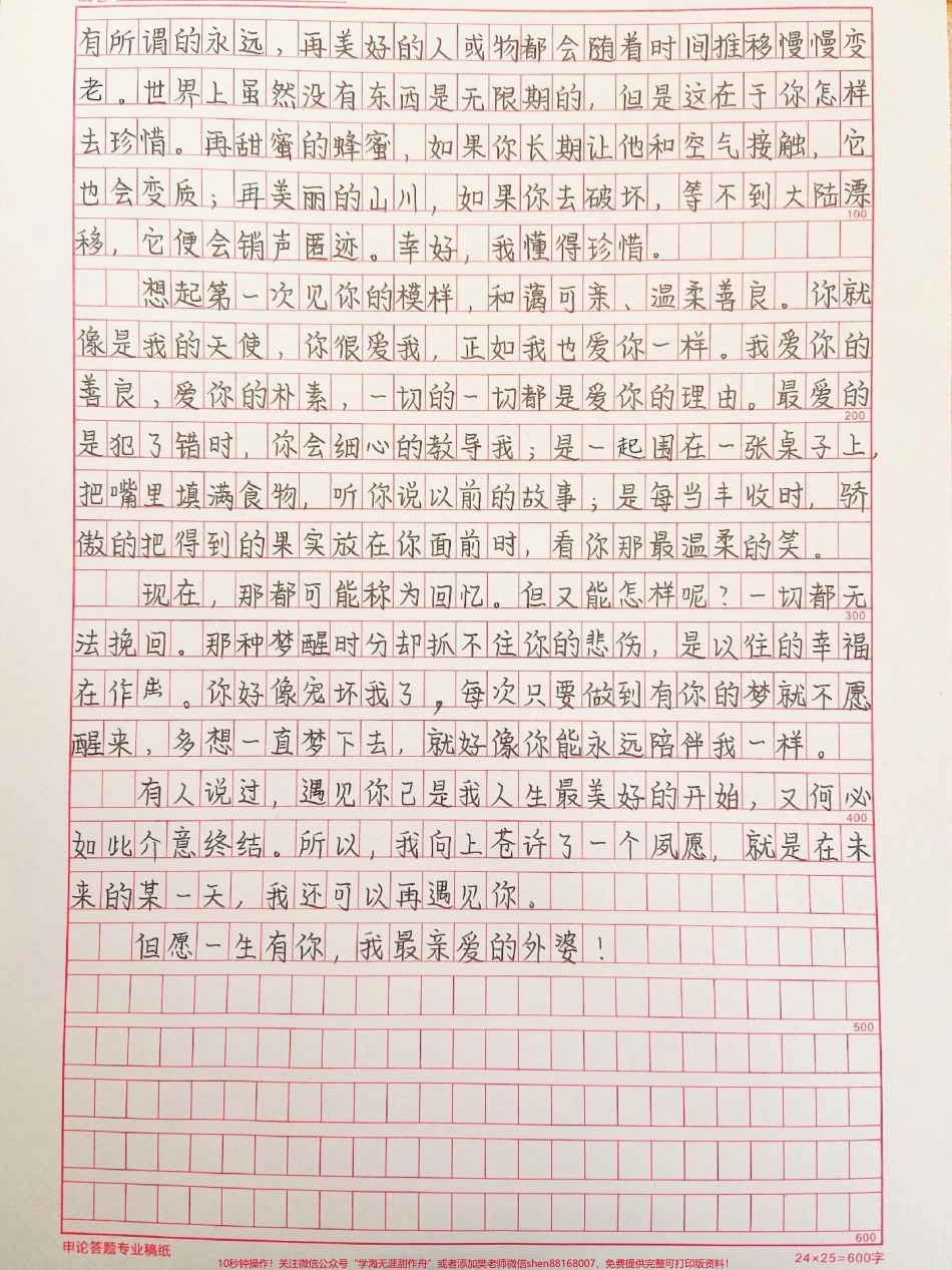 关于外婆的作文《遇见》这篇作文写得真的很好#作文 #作文素材 #抖音图文来了.pdf_第2页