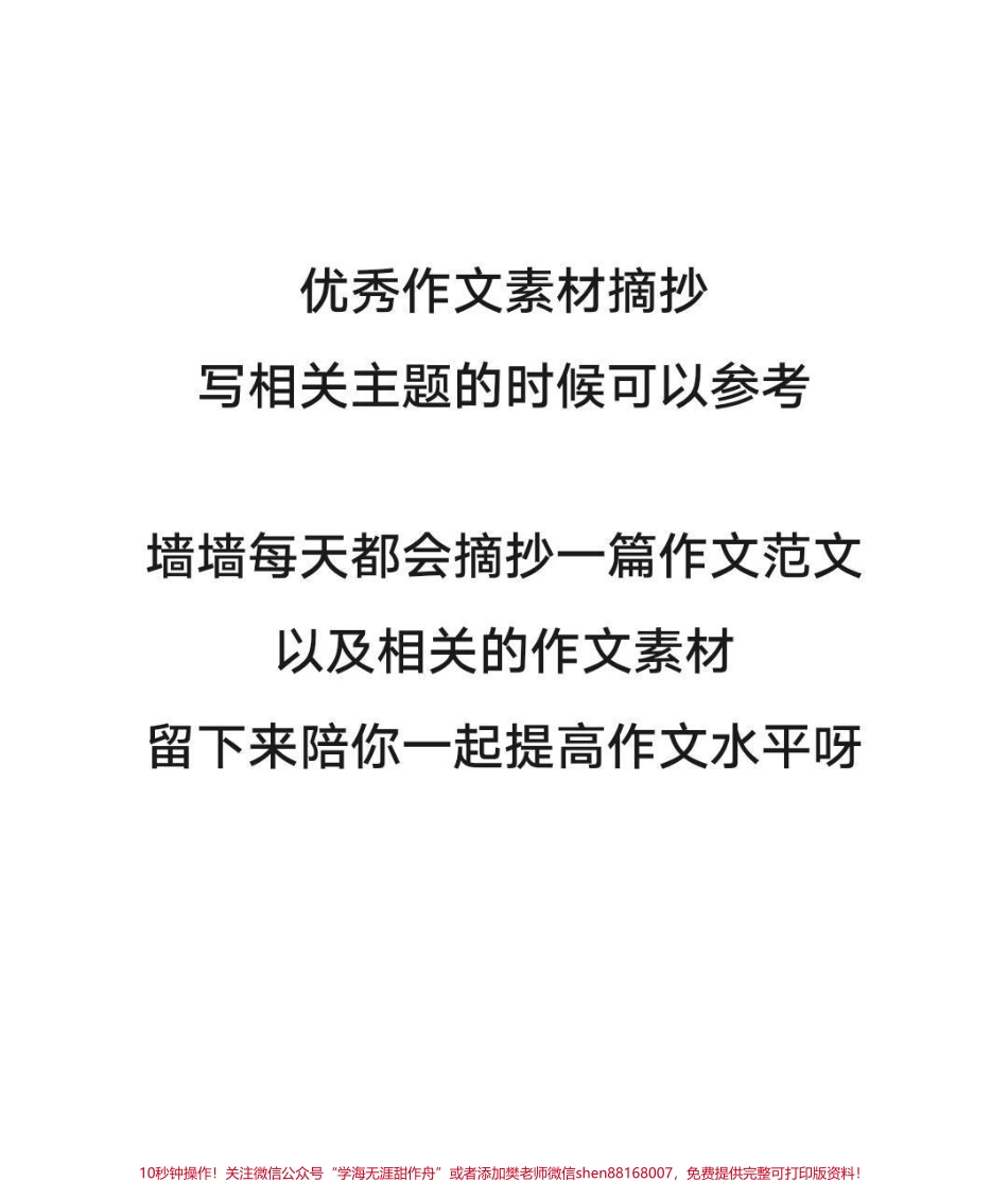 关于外婆的作文《遇见》这篇作文写得真的很好#作文 #作文素材 #抖音图文来了.pdf_第3页