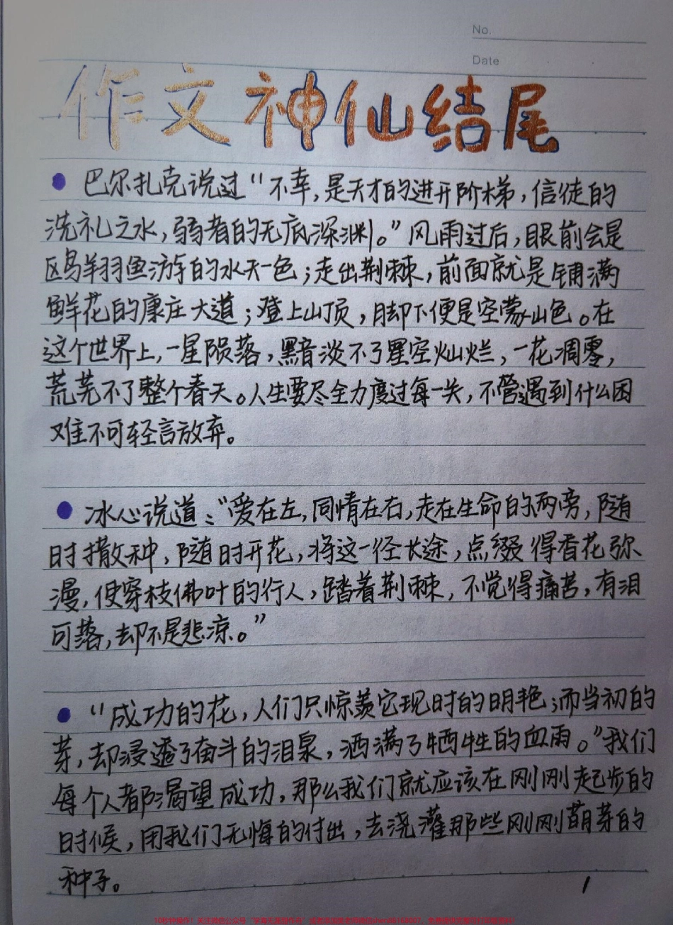 分享一些可以写进作文的结尾段落#作文 #作文素材 #写作素材 #图文伙伴计划 #抖音图文来了.pdf_第1页