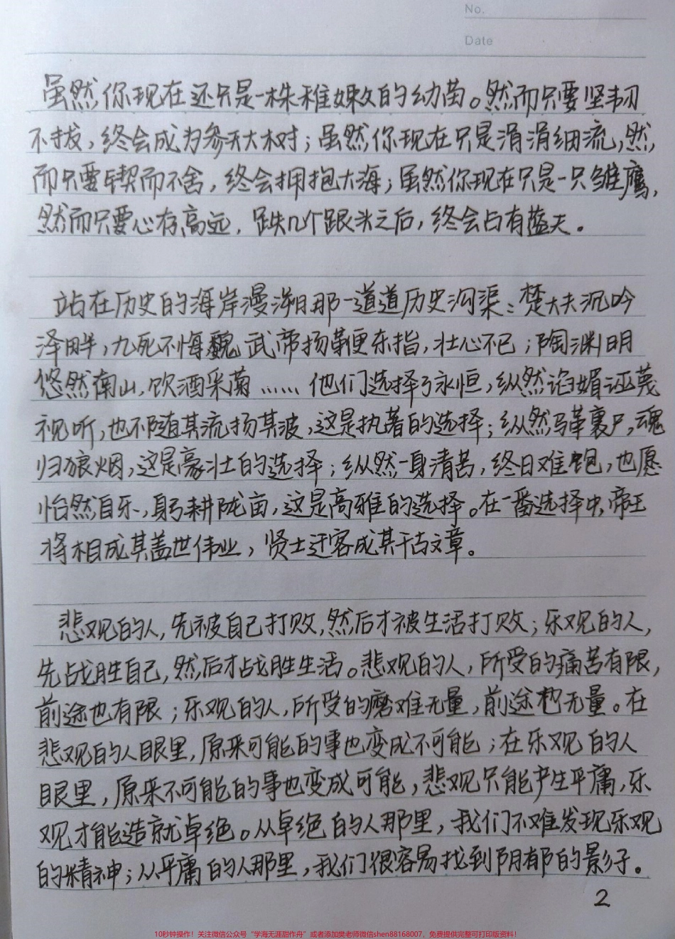 分享一些可以写进作文的结尾段落#作文 #作文素材 #写作素材 #图文伙伴计划 #抖音图文来了.pdf_第2页