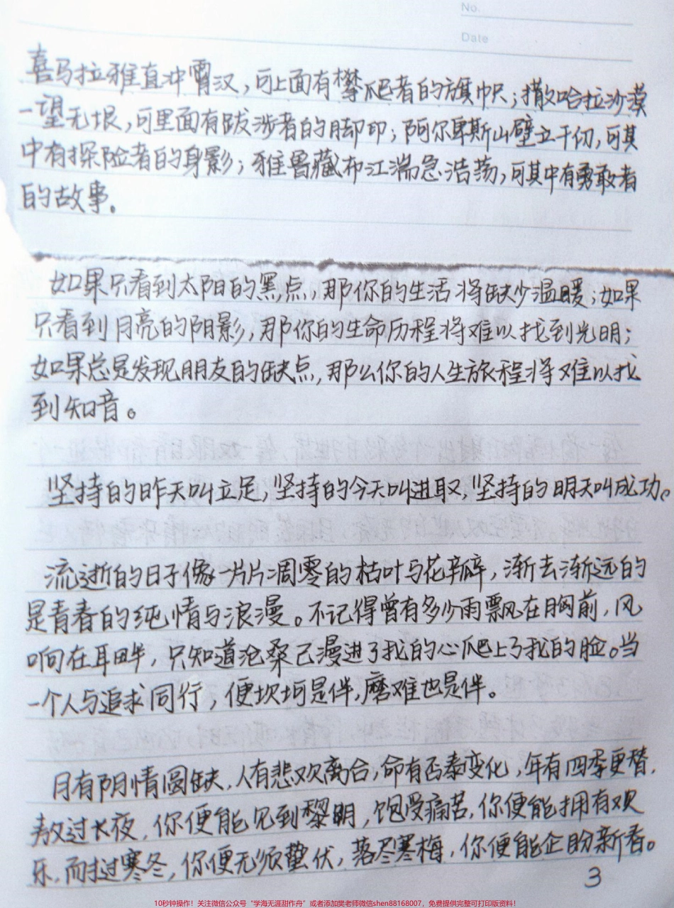 分享一些可以写进作文的结尾段落#作文 #作文素材 #写作素材 #图文伙伴计划 #抖音图文来了.pdf_第3页