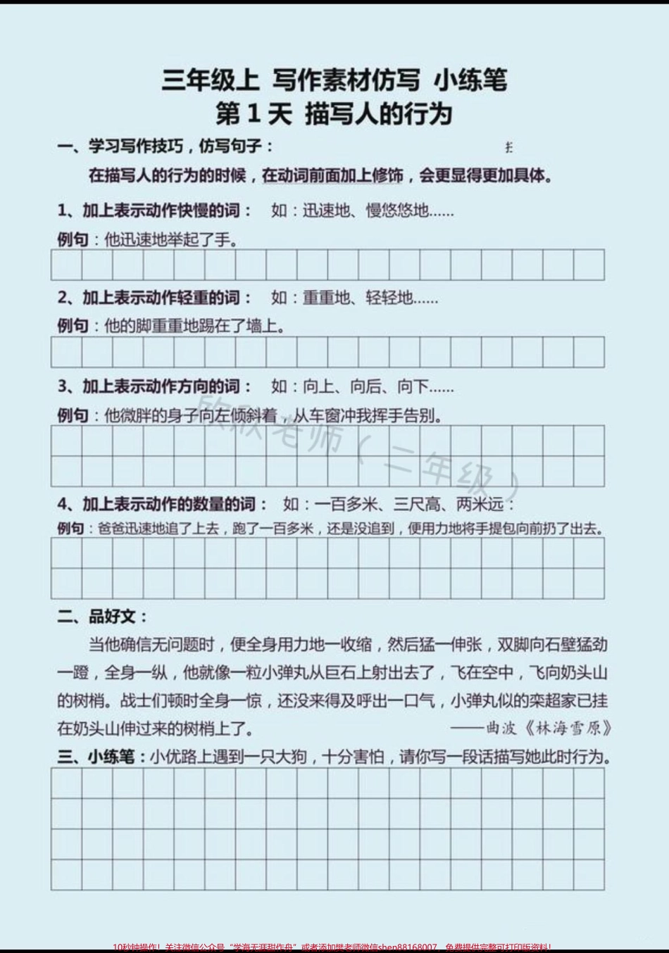 二升三暑假衔接120篇写作仿写小练笔#二年级 #二升三 #暑假衔接 #写作小练笔 #暑假(1).pdf_第2页