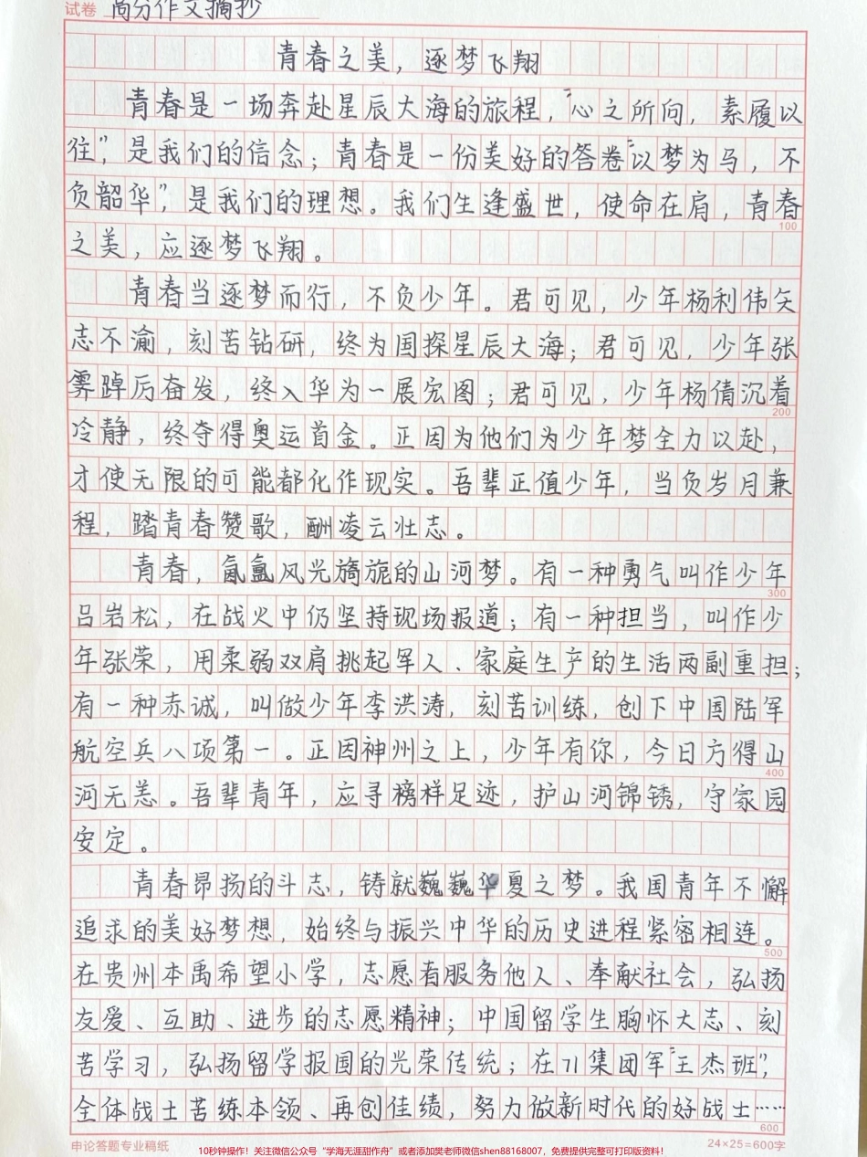 关于青春的优秀作文《青春之美逐梦飞翔》#作文 #作文素材 #抖音图文来了.pdf_第1页