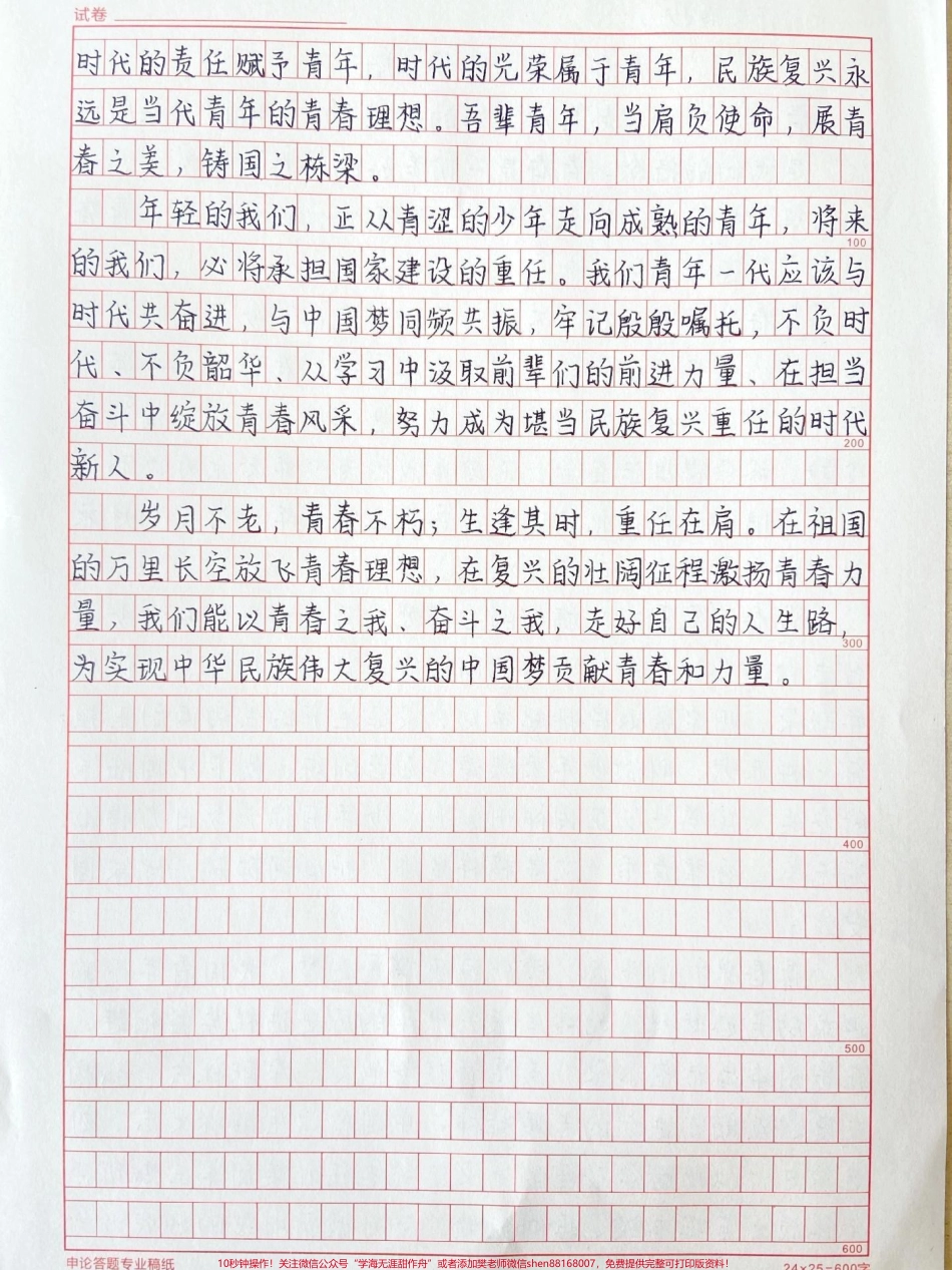 关于青春的优秀作文《青春之美逐梦飞翔》#作文 #作文素材 #抖音图文来了.pdf_第2页