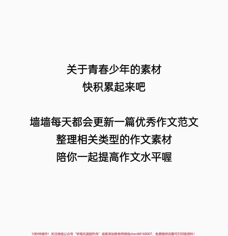 关于青春的优秀作文《青春之美逐梦飞翔》#作文 #作文素材 #抖音图文来了.pdf_第3页