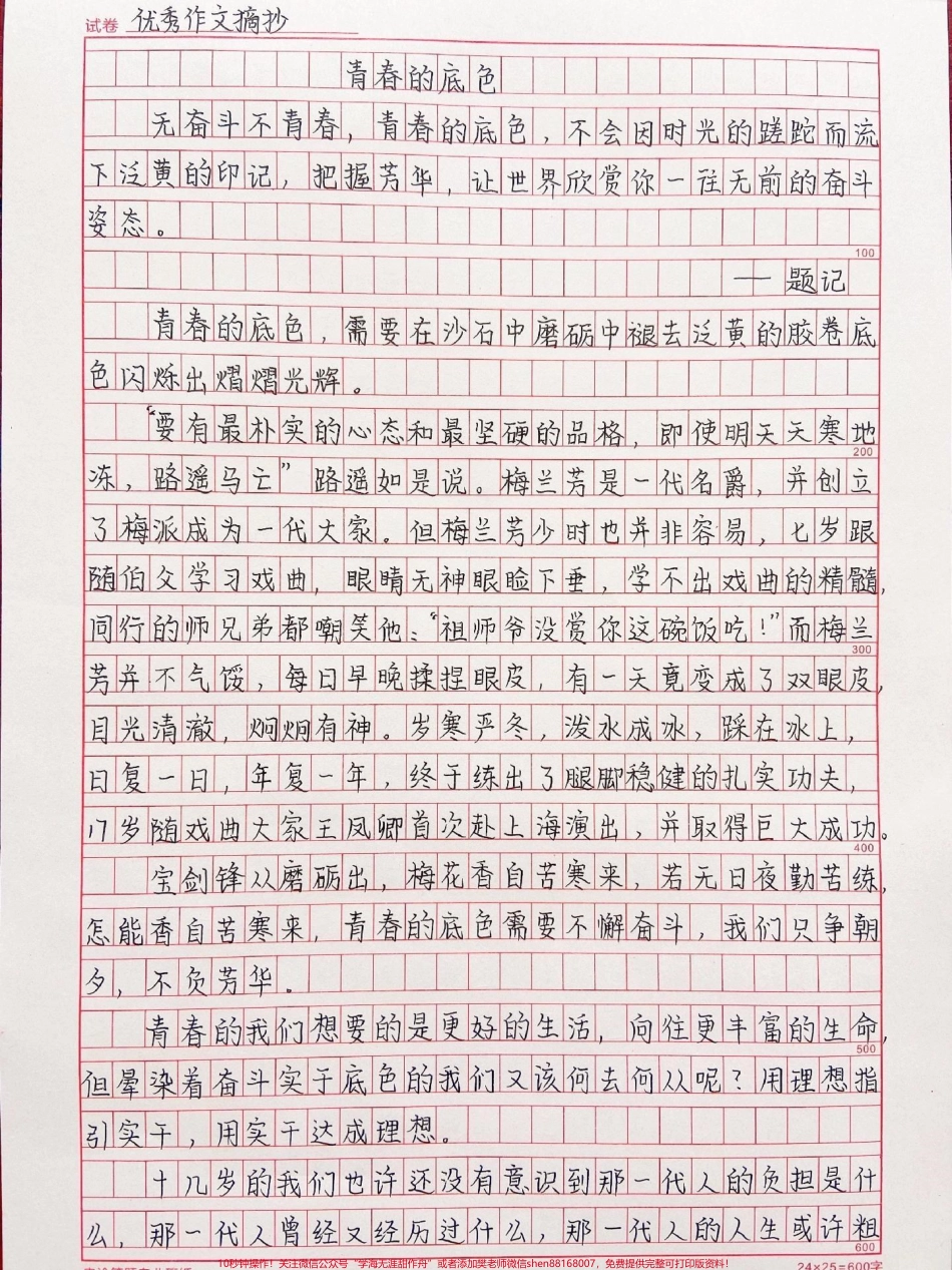 关于青春的作文《青春的底色》附带关于青春的作文素材#作文 #作文素材 #抖音图文来了.pdf_第1页