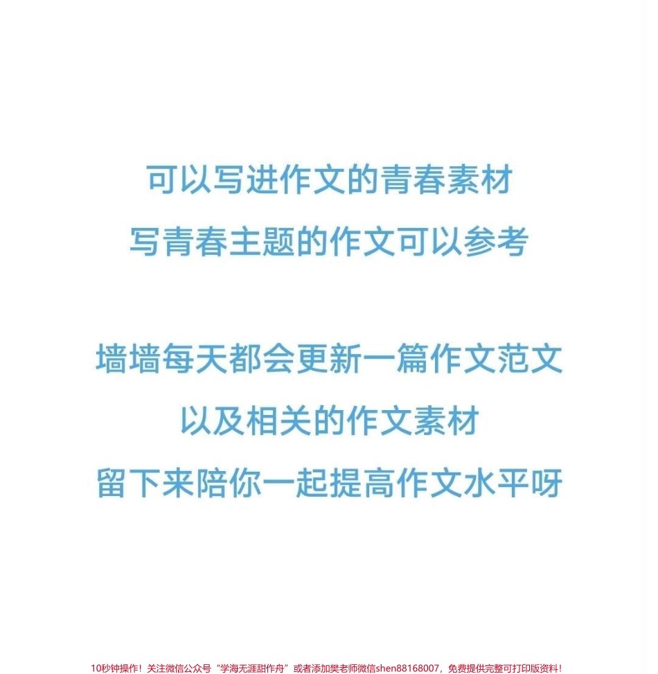 关于青春的作文《青春的底色》附带关于青春的作文素材#作文 #作文素材 #抖音图文来了.pdf_第3页