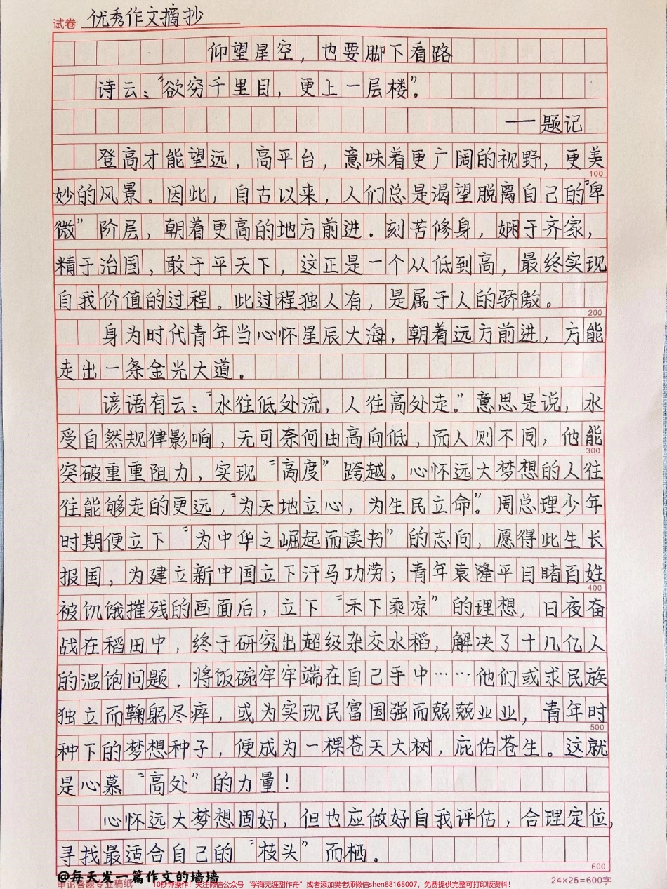 很优质的作文《仰望星空也要脚下看路》#作文 #作文素材 #抖音图文来了.pdf_第1页