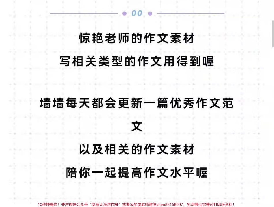 很优质的作文《仰望星空也要脚下看路》#作文 #作文素材 #抖音图文来了.pdf_第3页