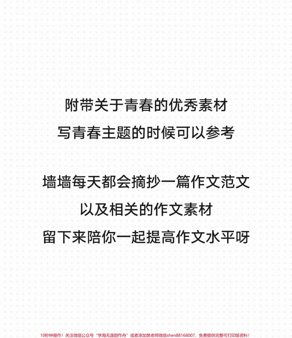 关于青春的优秀作文范文附带关于青春的优秀作文素材#作文 #作文素材 #抖音图文来了.pdf_第3页