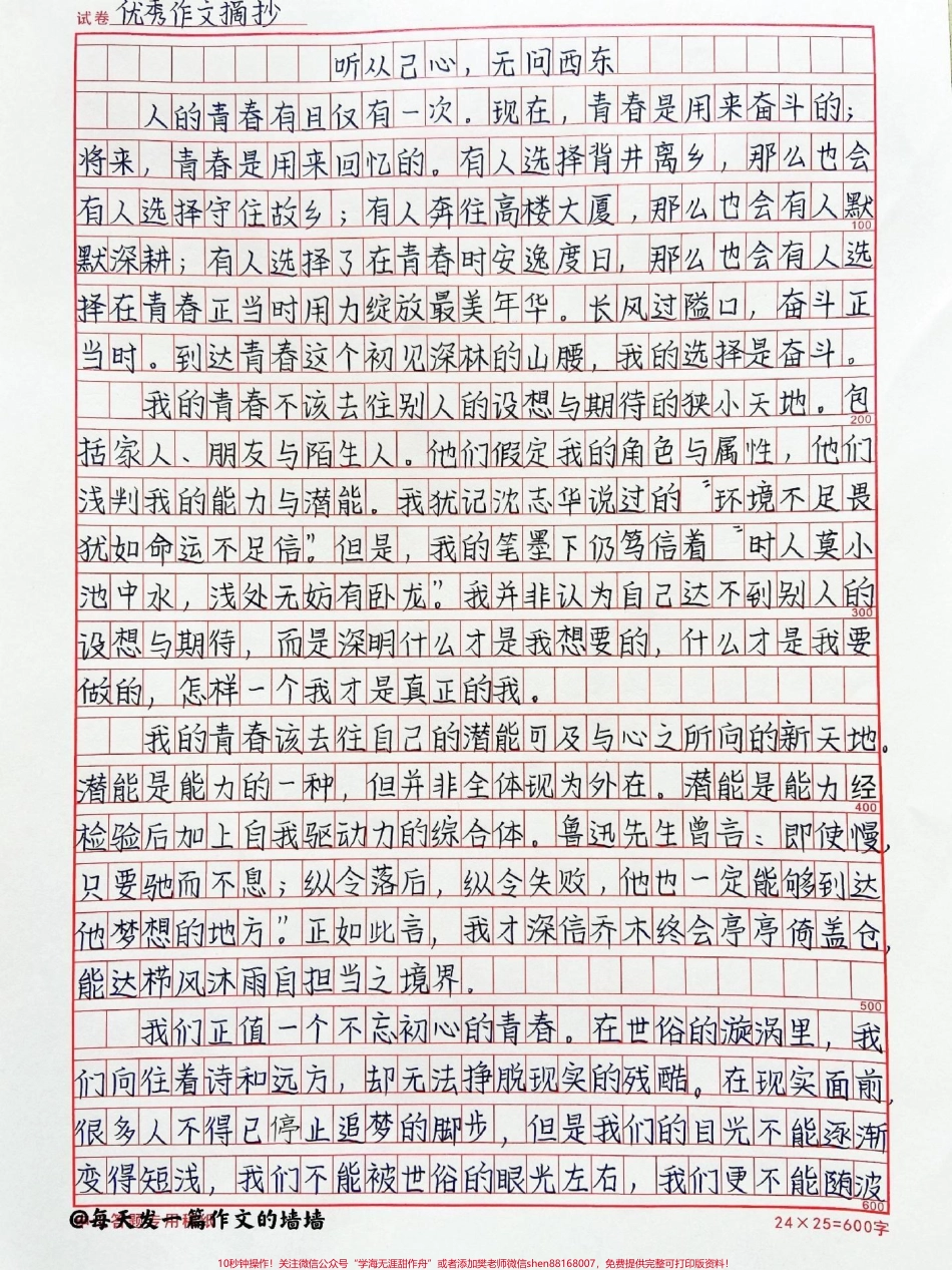 关于青春的优秀作文《听从己心无问西东》#作文 #作文素材 #抖音图文来了.pdf_第1页