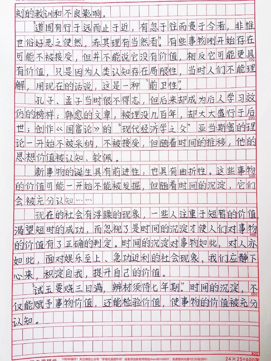 关于时间的优秀作文范文摘抄《时间会给出答案》#作文 #抖音图文来了.pdf_第2页