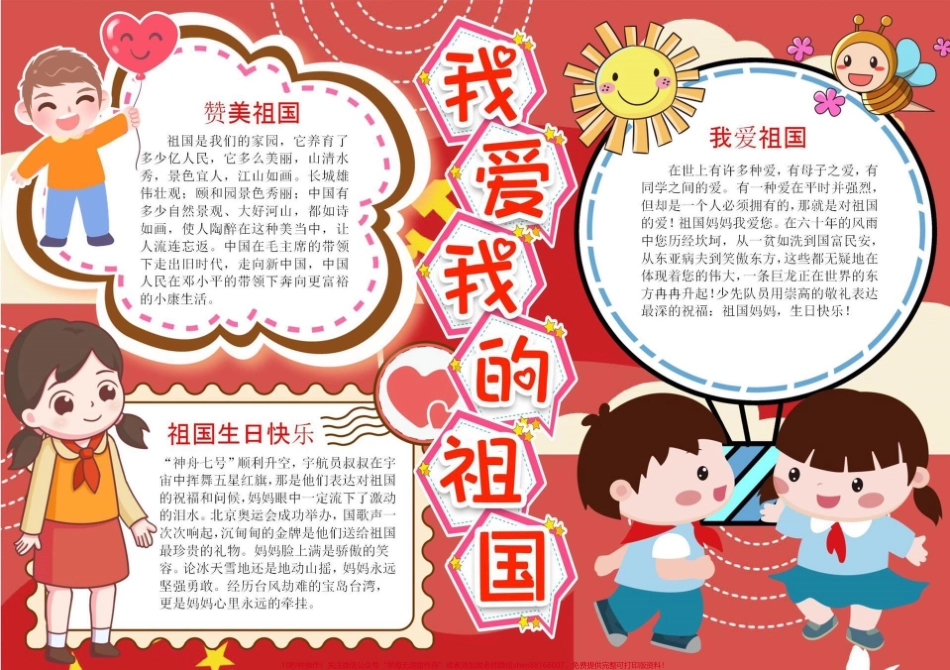 国庆节快乐精美手抄报#手抄报 #家长收藏孩子受益 #学习 #教育 #创作灵感.pdf_第1页