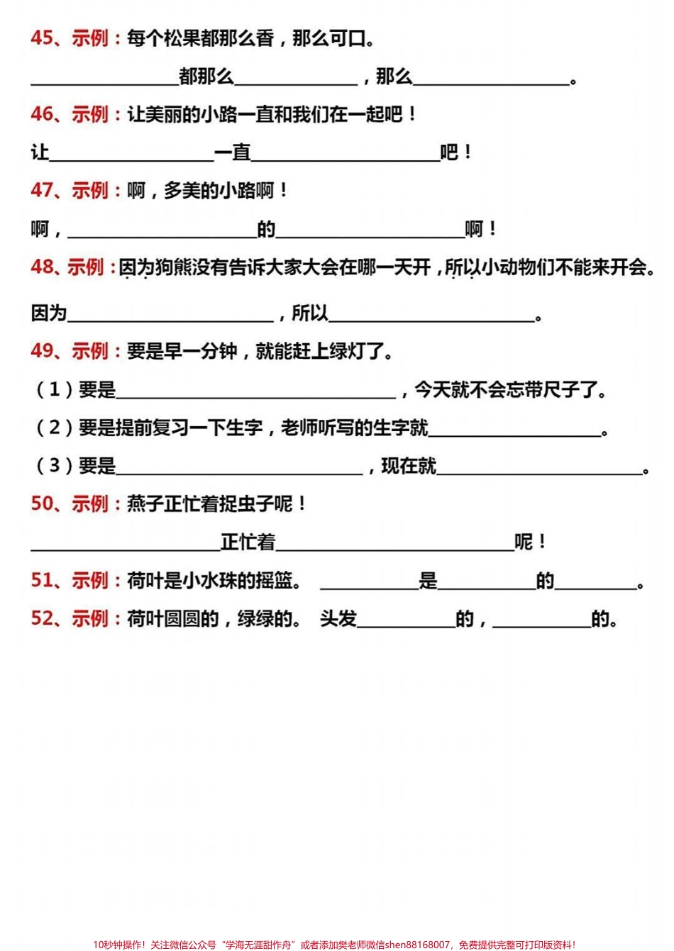 二年级下册语文期末必考句子专项练习#教育 #必考考点 #知识点总结 #学习 #小学语文.pdf_第3页