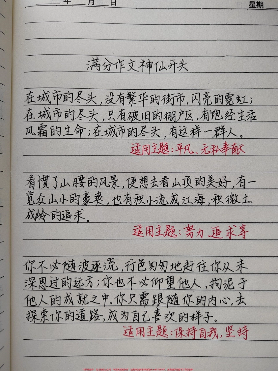 分享一些百用不腻的作文开头#作文素材 #手写文字 #作文 #满分作文 #文字的力量.pdf_第1页