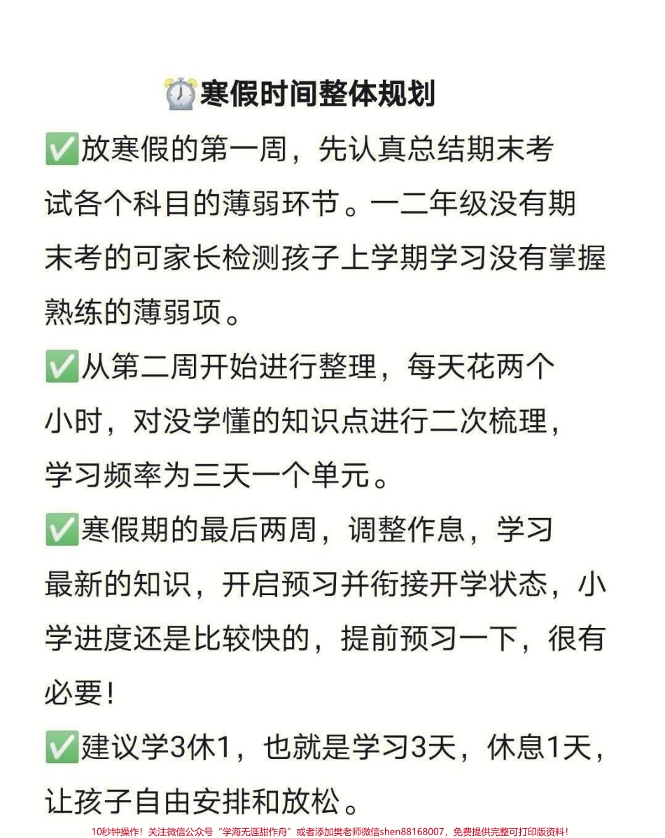 寒假整体时间桂花#二年级 #寒假充电计划 #一年级 #小学生 #家长收藏孩子受益.pdf_第1页