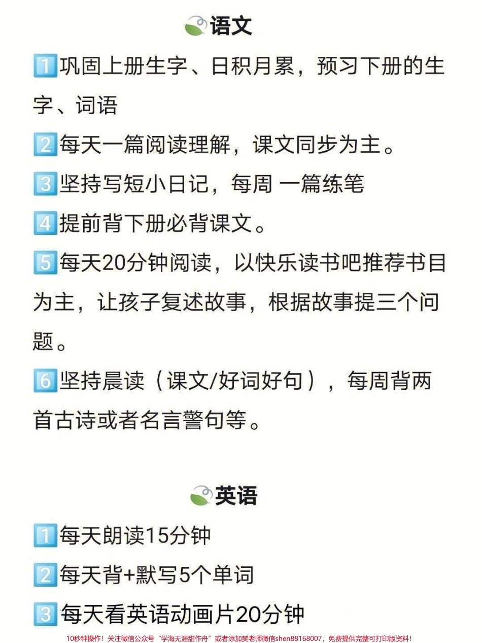 寒假整体时间桂花#二年级 #寒假充电计划 #一年级 #小学生 #家长收藏孩子受益.pdf_第3页