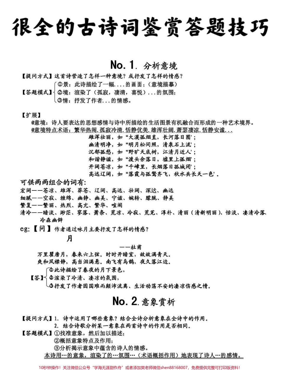 古诗词鉴赏答题技巧真的建议背熟#古诗词 #语文 #知识点总结 #图文伙伴计划 #抖音图文来了.pdf_第1页