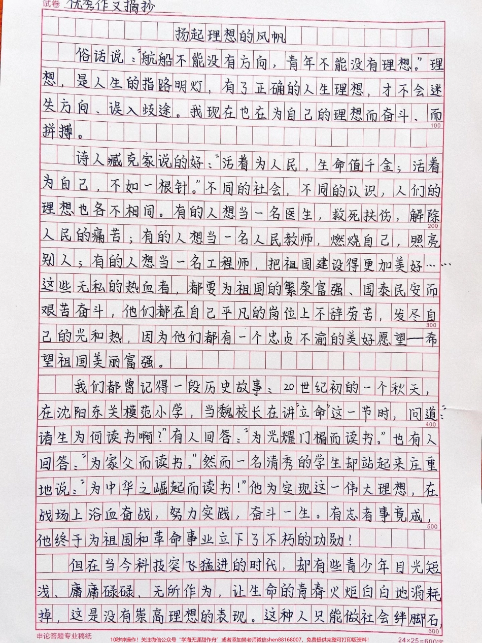 绝佳作文《扬起理想的风帆》附带可以写进作文的素材#作文 #作文素材 #抖音图文来了.pdf_第1页