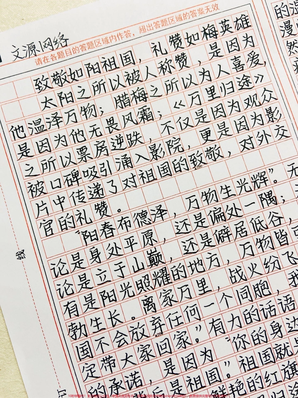 国庆作文《致敬如阳祖国礼赞如梅英雄》#作文 #图文伙伴计划 #抖音图文来了.pdf_第1页