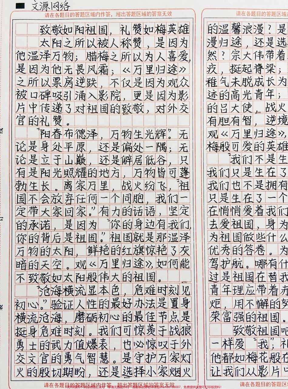 国庆作文《致敬如阳祖国礼赞如梅英雄》#作文 #图文伙伴计划 #抖音图文来了.pdf_第2页