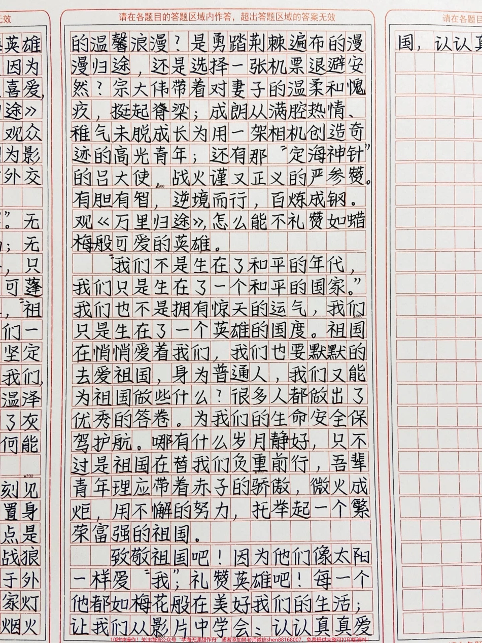 国庆作文《致敬如阳祖国礼赞如梅英雄》#作文 #图文伙伴计划 #抖音图文来了.pdf_第3页