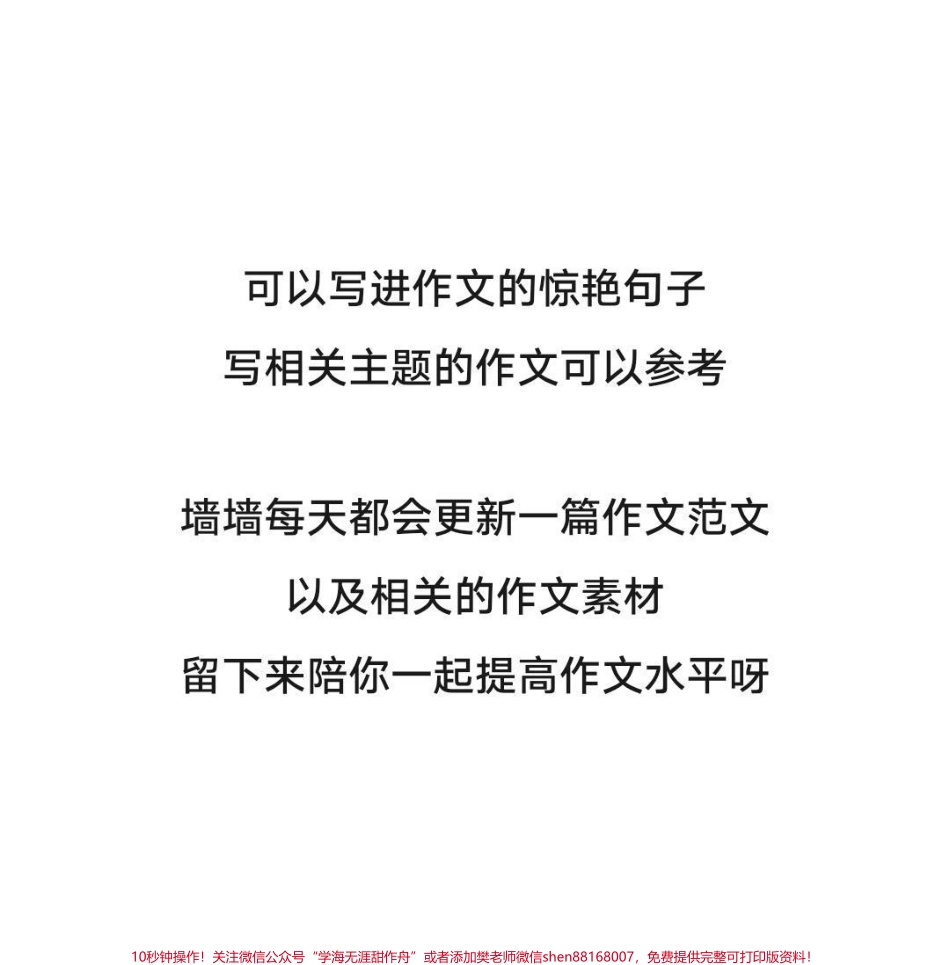 很喜欢的一篇作文《化蝶》附带可以写进作文的高分素材#作文 #作文素材 #抖音图文来了.pdf_第3页