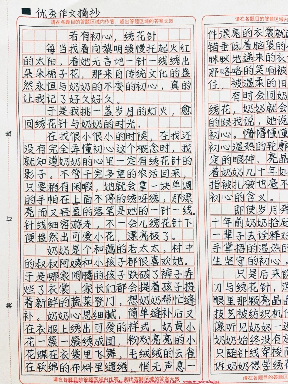 好感动的作文！！《若有初心绣花针》#作文 #图文伙伴计划 #抖音图文来了.pdf_第1页