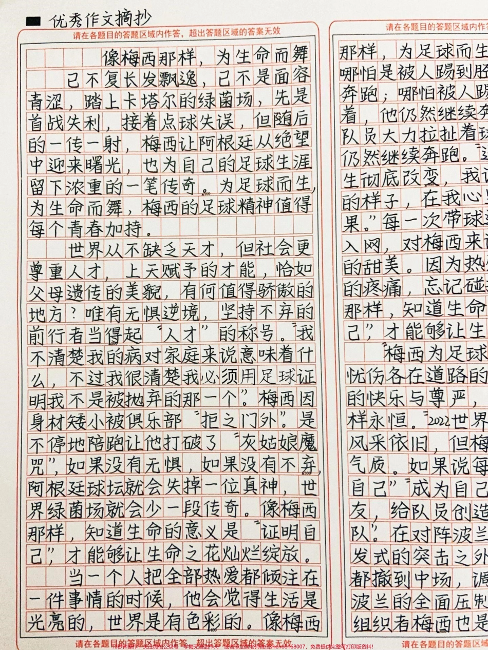 绝佳作文范文手写摘抄《像梅西那样为生命而舞》#作文 #图文伙伴计划 #抖音图文来了.pdf_第1页