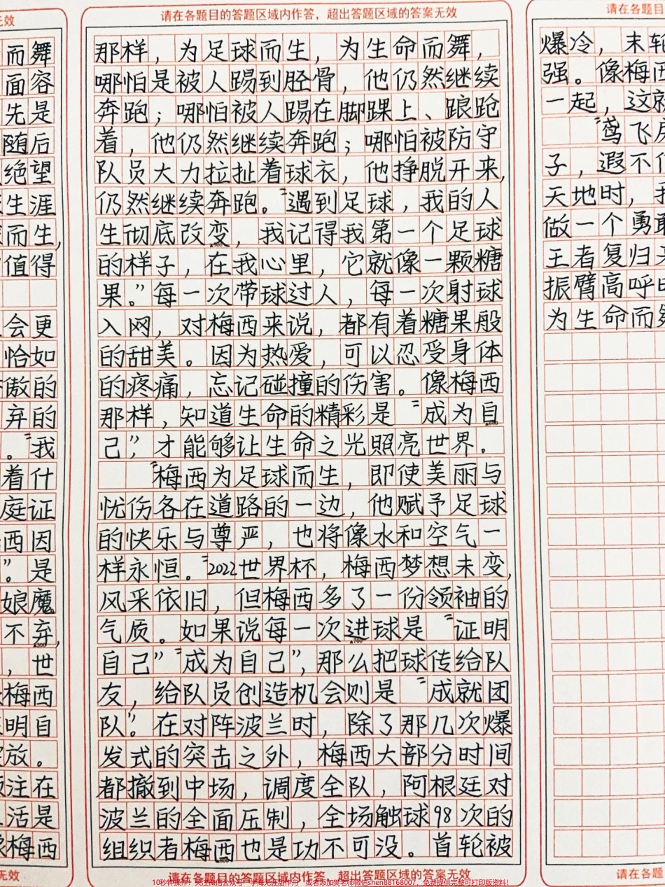 绝佳作文范文手写摘抄《像梅西那样为生命而舞》#作文 #图文伙伴计划 #抖音图文来了.pdf_第2页