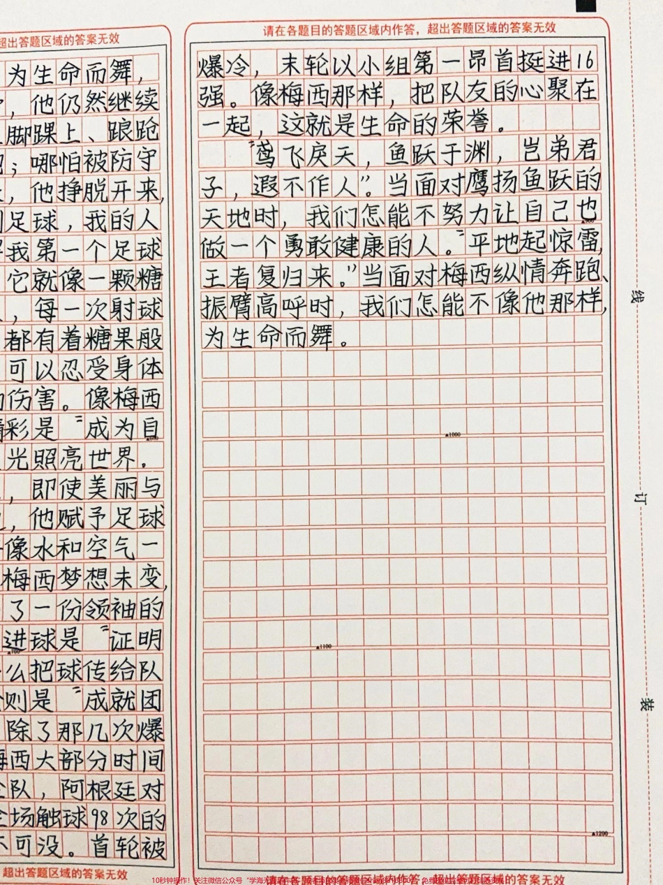 绝佳作文范文手写摘抄《像梅西那样为生命而舞》#作文 #图文伙伴计划 #抖音图文来了.pdf_第3页
