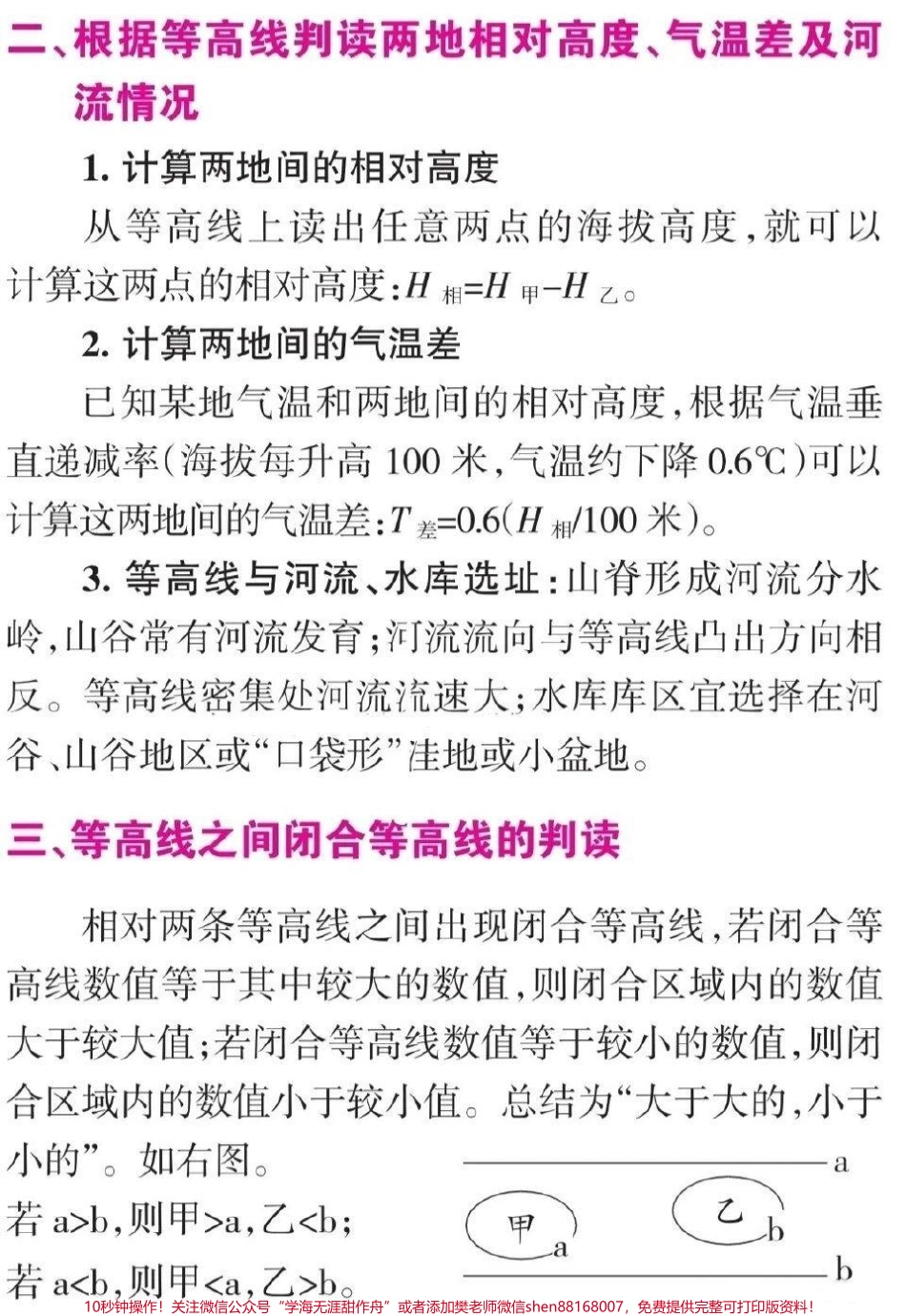 高中地理这样分类就真的太好背了 #知识点总结 #高中地理 #每天学习一点点.pdf_第2页