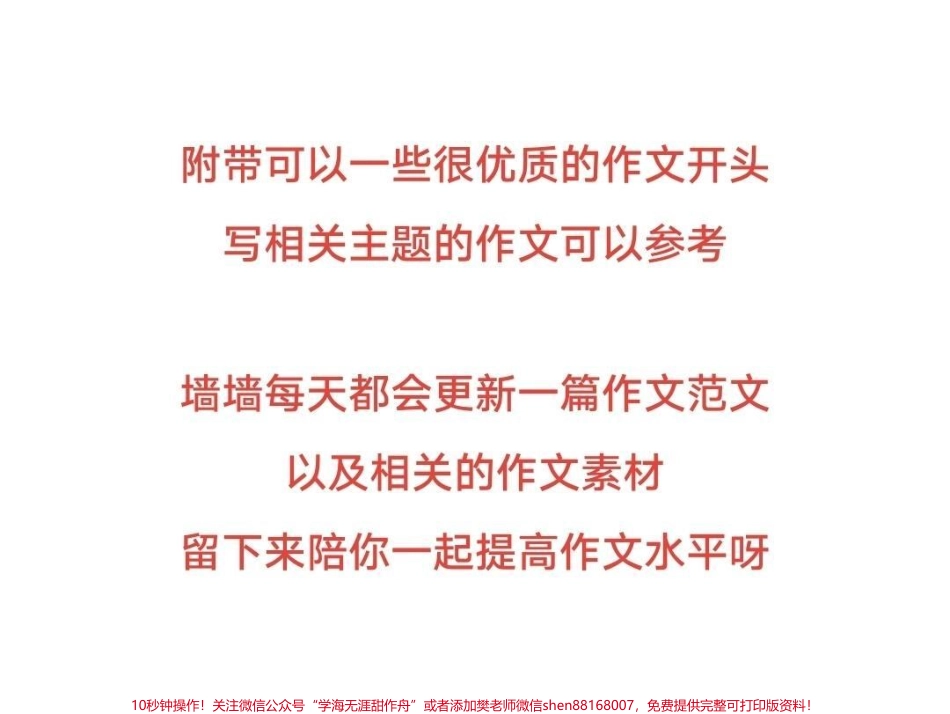 很喜欢这篇作文呀《自己亦是风景》附带一些优质作文素材#作文 #作文素材 #抖音图文来了.pdf_第3页