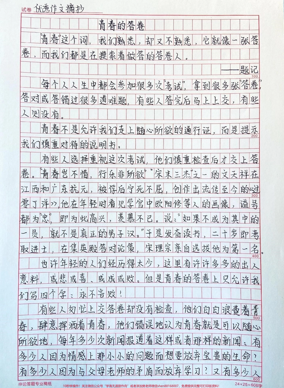 关于青春的优秀作文《青春的答卷》附带绝美作文题记#作文 #作文素材 #抖音图文来了.pdf_第1页