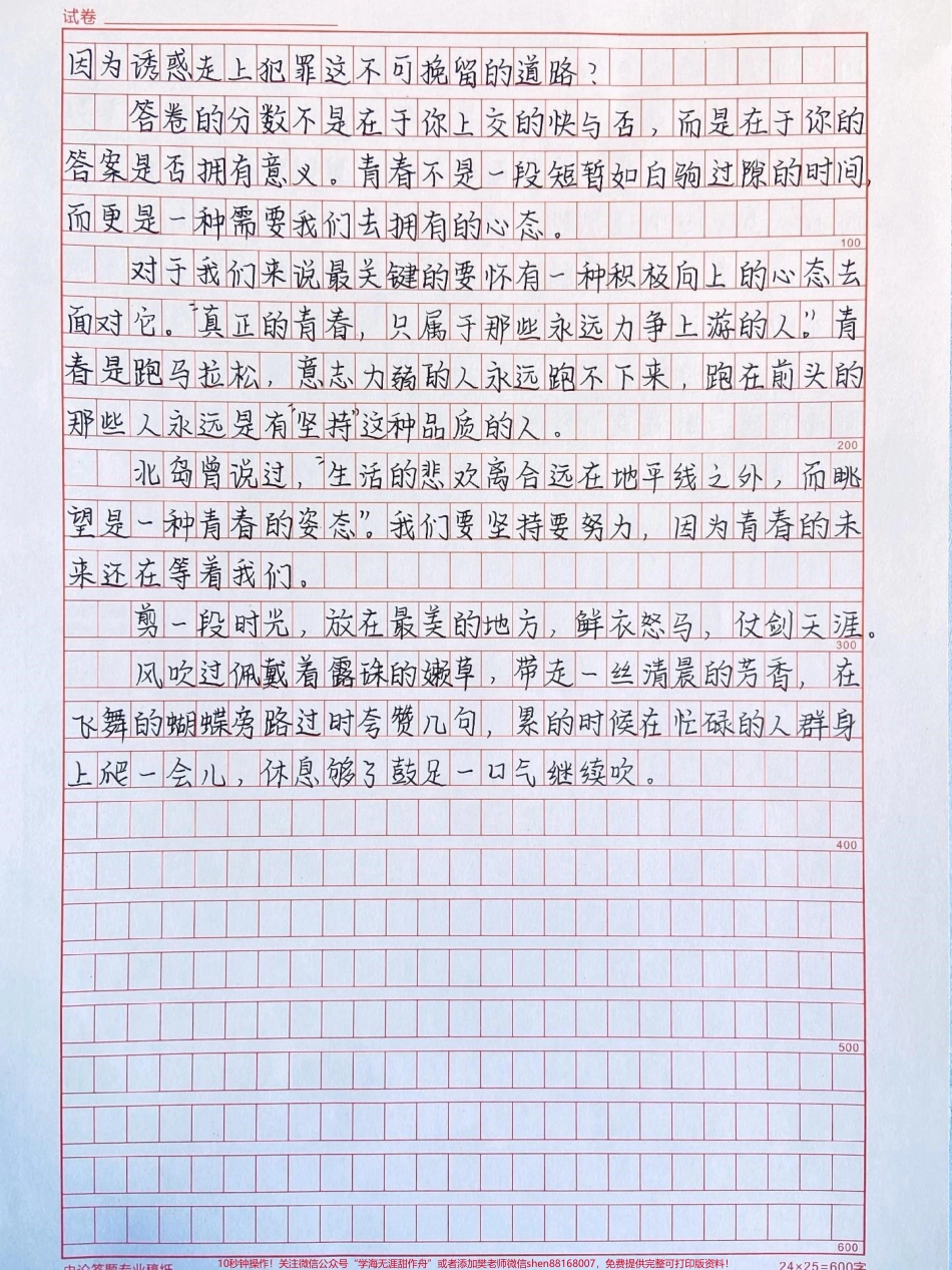 关于青春的优秀作文《青春的答卷》附带绝美作文题记#作文 #作文素材 #抖音图文来了.pdf_第2页