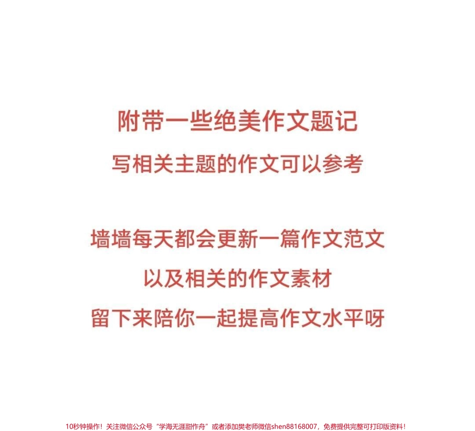 关于青春的优秀作文《青春的答卷》附带绝美作文题记#作文 #作文素材 #抖音图文来了.pdf_第3页