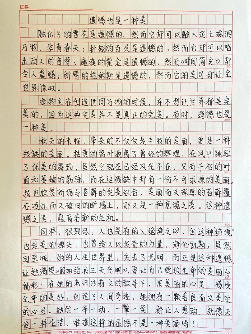 很喜欢这篇优秀作文《遗憾也是一种美》#作文 #作文素材 @抖音小助手 @DOU+小助手.pdf_第1页