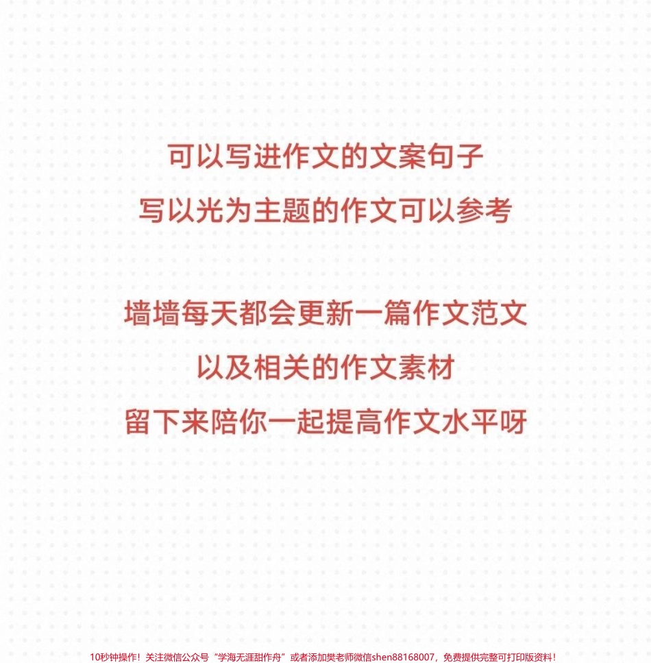 很喜欢的一篇作文《追逐那一束光》附带关于光的作文素材#作文 #作文素材 #抖音图文来了.pdf_第3页