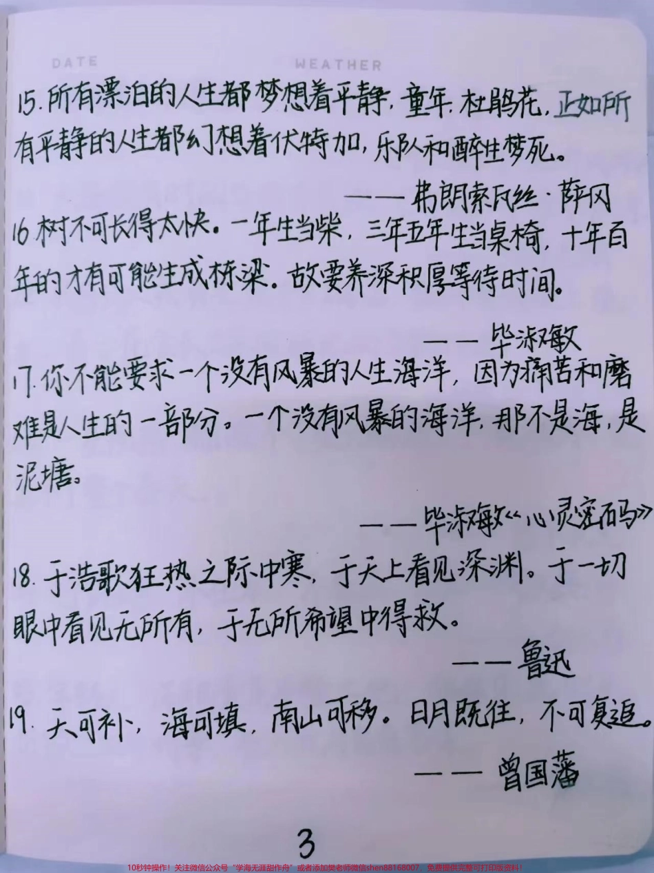 惊艳语文老师的作文句子！#语文 #作文 #作文素材 #图文伙伴计划 #抖音图文来了.pdf_第3页