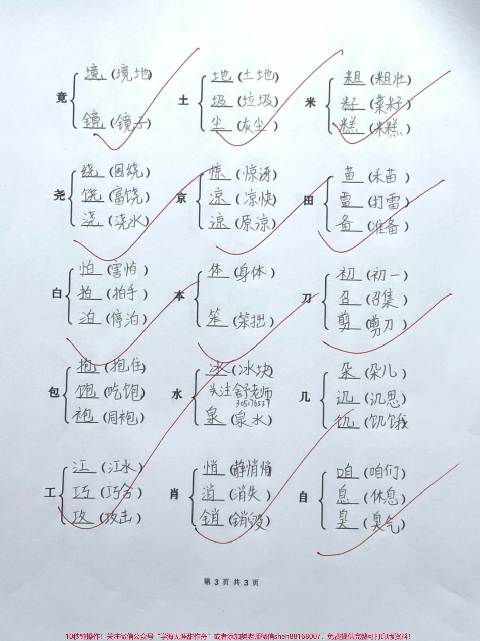 加偏旁组新字并组词小学生收藏#抖音520宠爱季 #涨知识 #总能选到中意的 #二年级 #教育.pdf_第3页