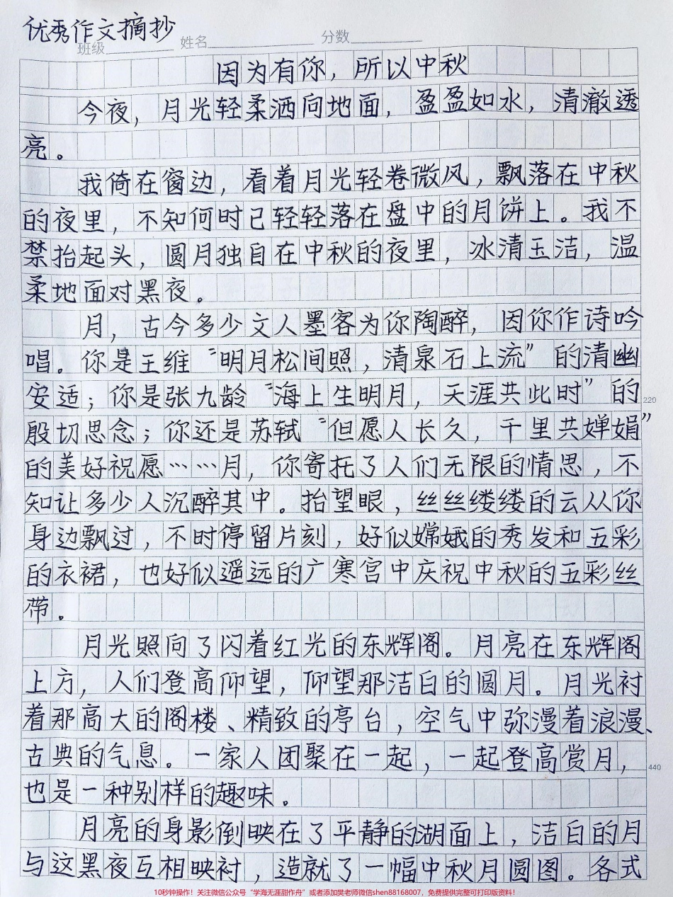 关于中秋节的作文《因为有你所以中秋》#作文 #图文伙伴计划 #抖音图文来了.pdf_第1页