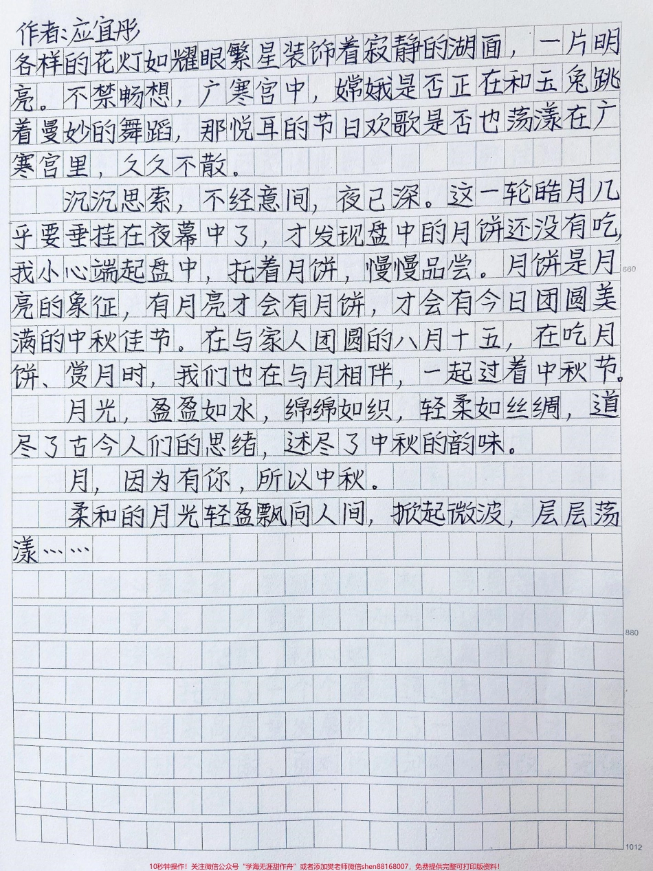 关于中秋节的作文《因为有你所以中秋》#作文 #图文伙伴计划 #抖音图文来了.pdf_第2页